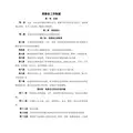 党委会工作制度