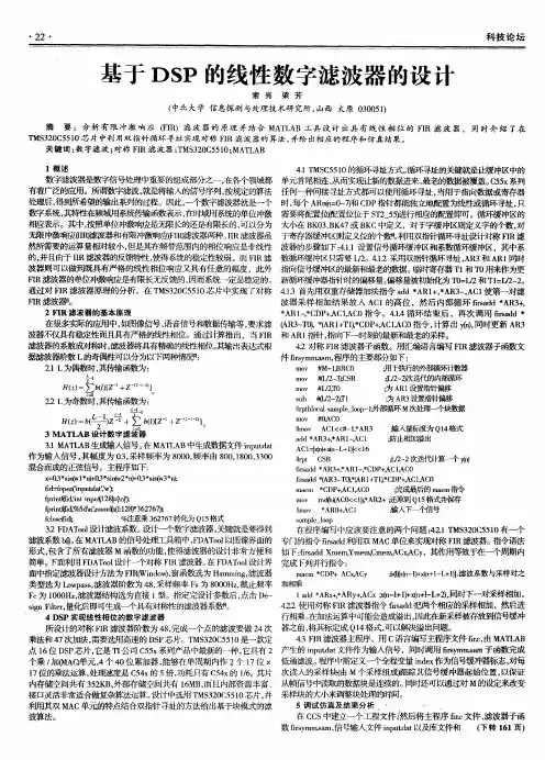 基于DSP的线性数字滤波器的设计
