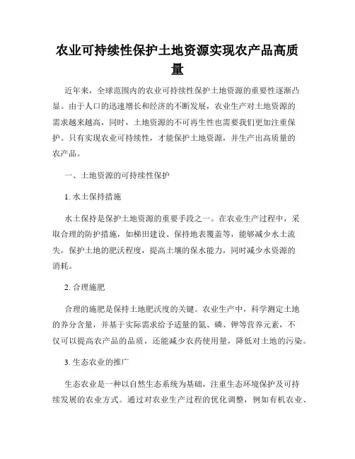 农业可持续性保护土地资源实现农产品高质量