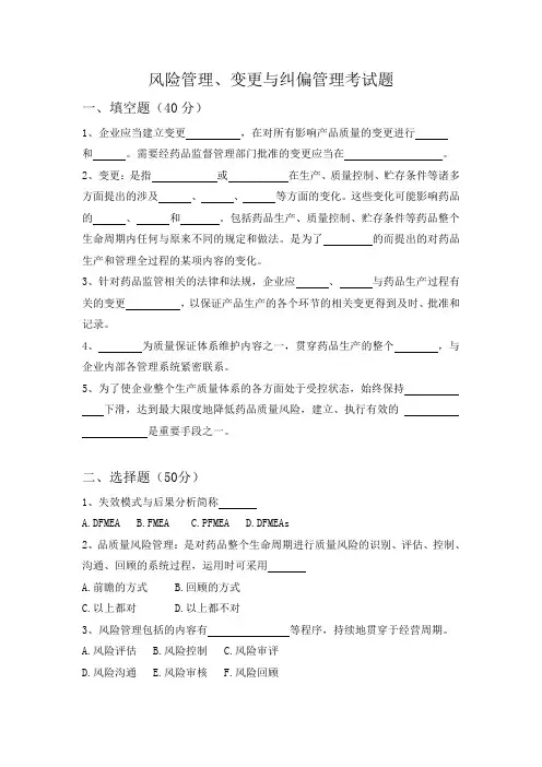 9、风险管理、变更与纠偏管理考试题