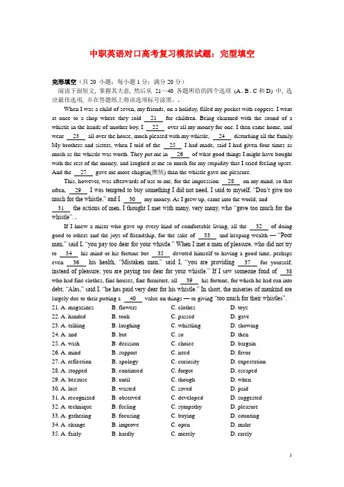 中职英语对口高考复习模拟试题：完型填空(三)