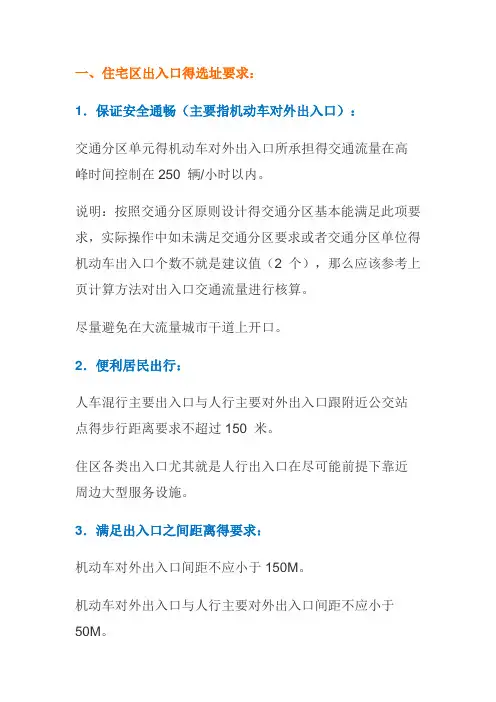 住宅区出入口设计要求