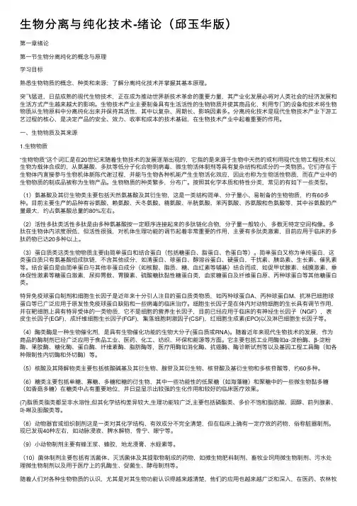 生物分离与纯化技术-绪论（邱玉华版）