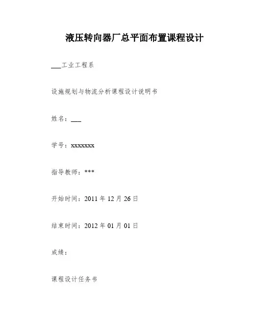 液压转向器厂总平面布置课程设计