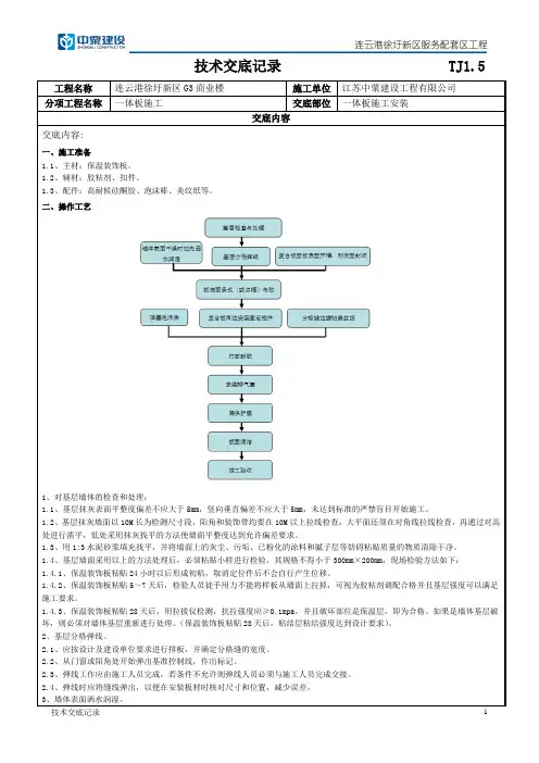 外墙一体板技术交底