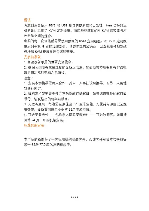 kvm切换器连接图及安装方法
