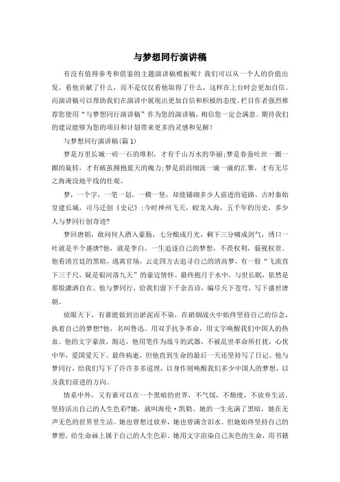 与梦想同行演讲稿