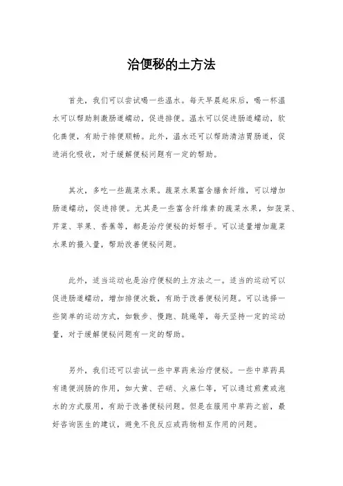 治便秘的土方法