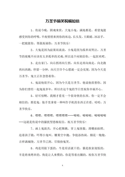 万圣节搞笑祝福短信