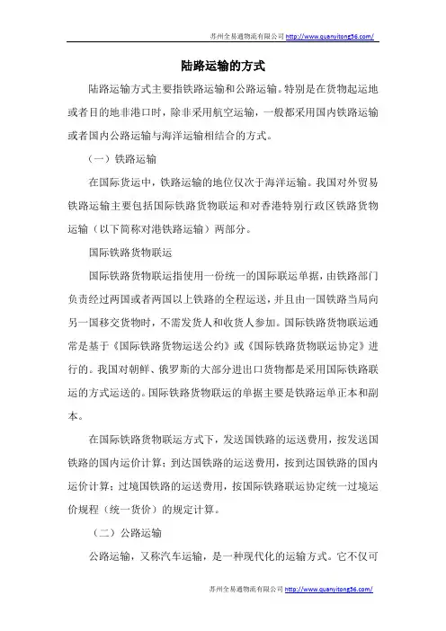 陆路运输的方式