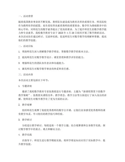 师范生数学教研活动记录