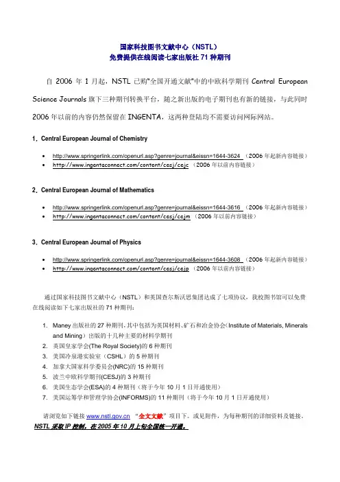 国家科技图书文献中心(NSTL)