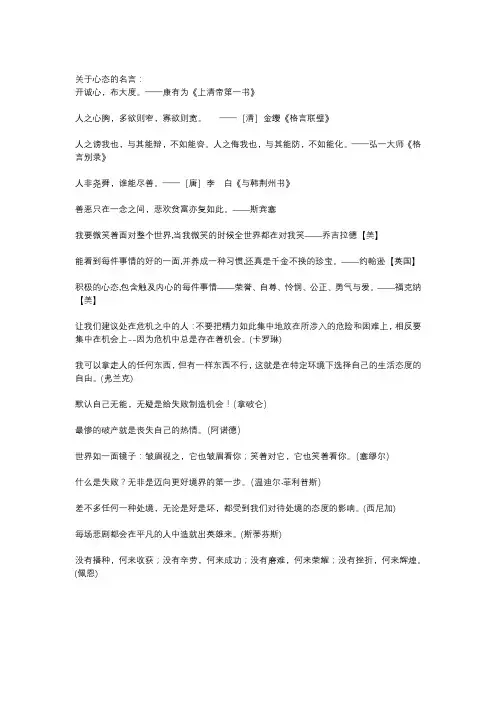 关于心态的名人名言