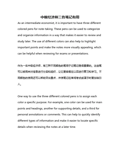 中级经济师三色笔记有用