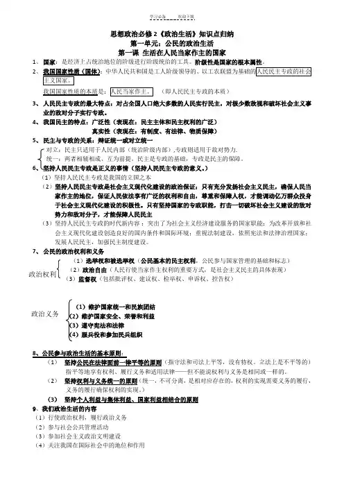 思想政治《政治生活》知识点归纳