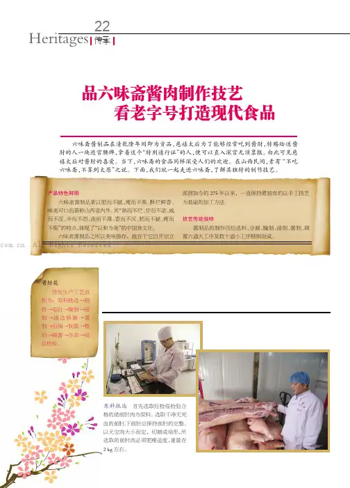 品六味斋酱肉制作技艺 看老字号打造现代食品