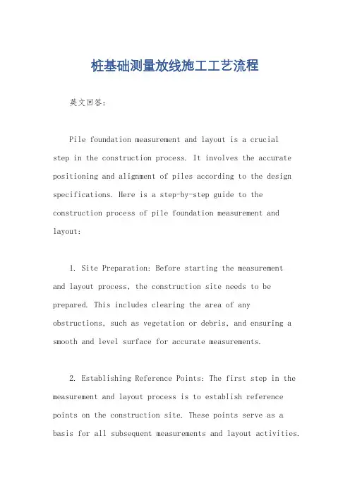 桩基础测量放线施工工艺流程
