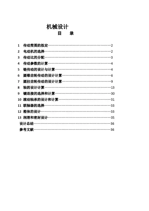 第5题  设计一链板式输送机传动装置