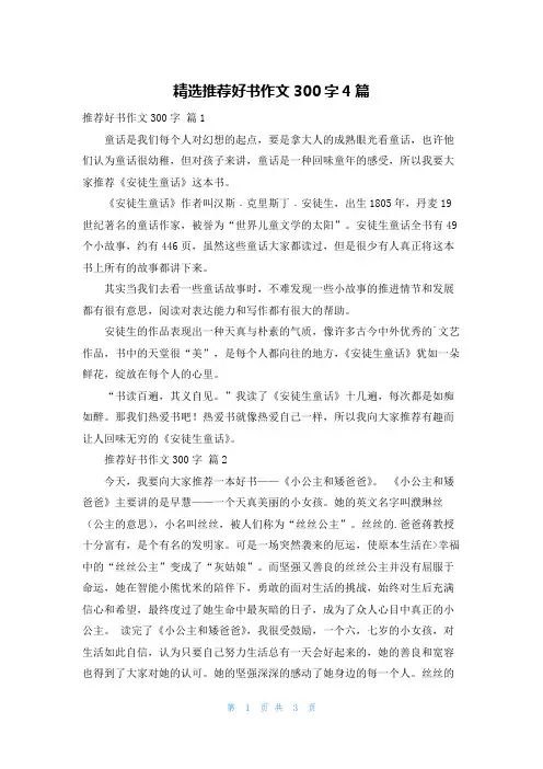 精选推荐好书作文300字4篇