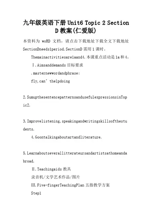 九年级英语下册Unit6 Topic 2 Section D教案(仁爱版)