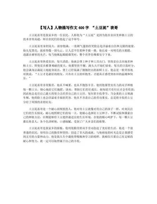 【写人】人物描写作文400字 “土豆泥”表哥