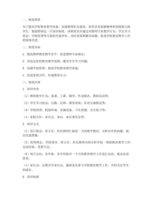 学校一日讲评制度