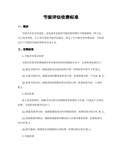 节能评估收费标准