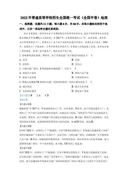 2022年高考全国甲卷文综-地理真题+答案