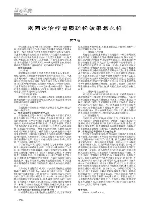 密固达治疗骨质疏松效果怎么样