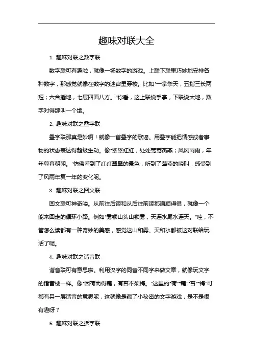 趣味对联大全