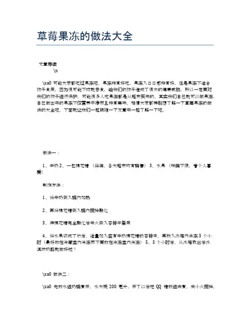 草莓果冻的做法大全【养生健康食谱大全】