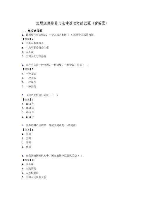 思想道德与法律基础试题及答案fx