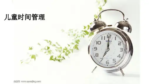 儿童时间管理PPT课件