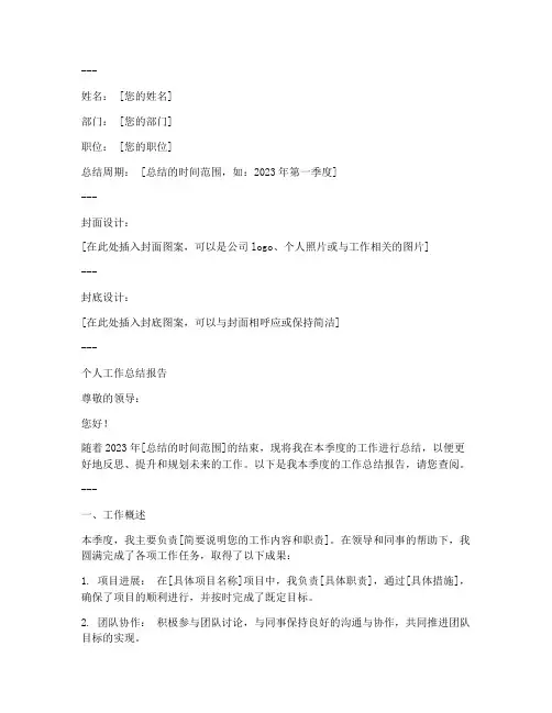 个人工作总结封皮