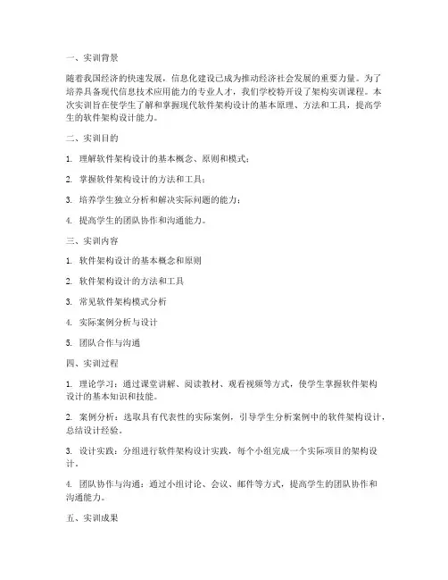 架构实训报告