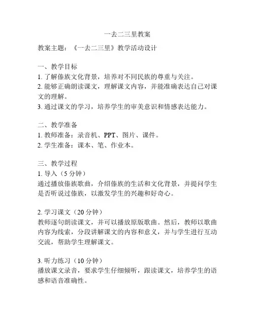 一去二三里教案