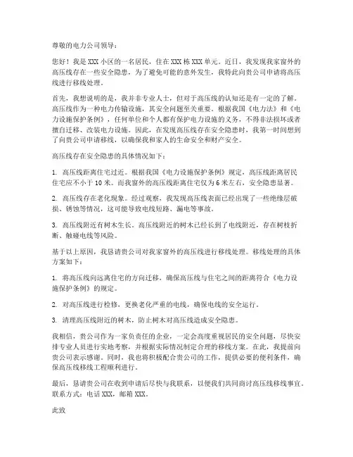 高压线移线申请书范本