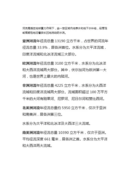 地形图看世界流域面积最大十条河流,长江黄河竟然都不在