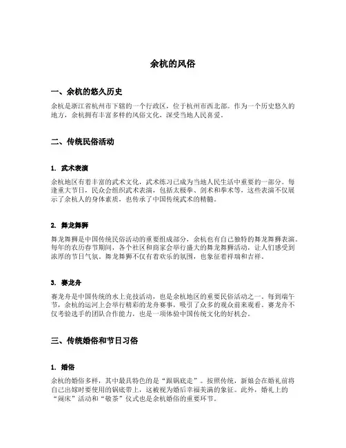 余杭的风俗
