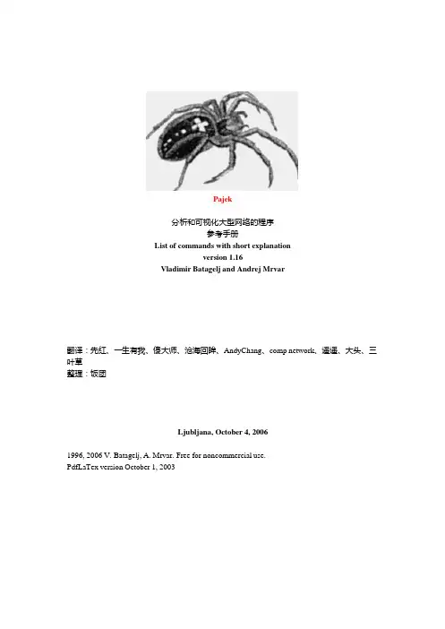 pajek中文使用手册