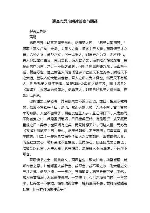 聊斋志异序阅读答案与翻译