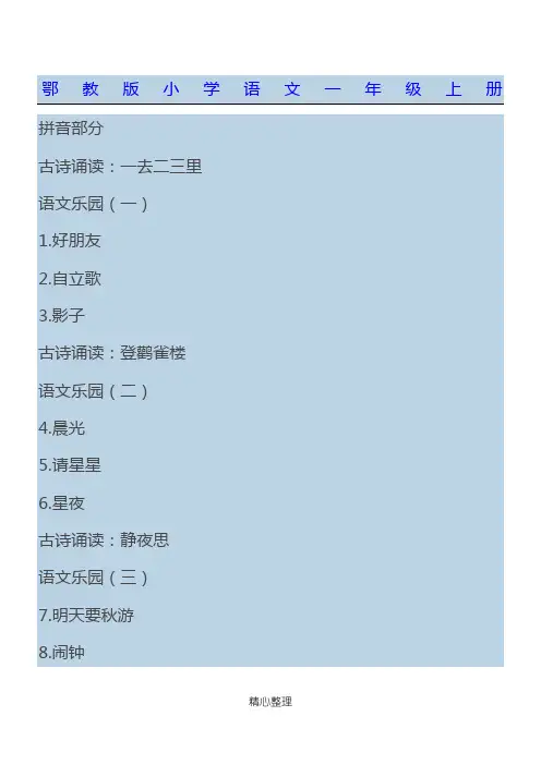 鄂教版1-6年级目录