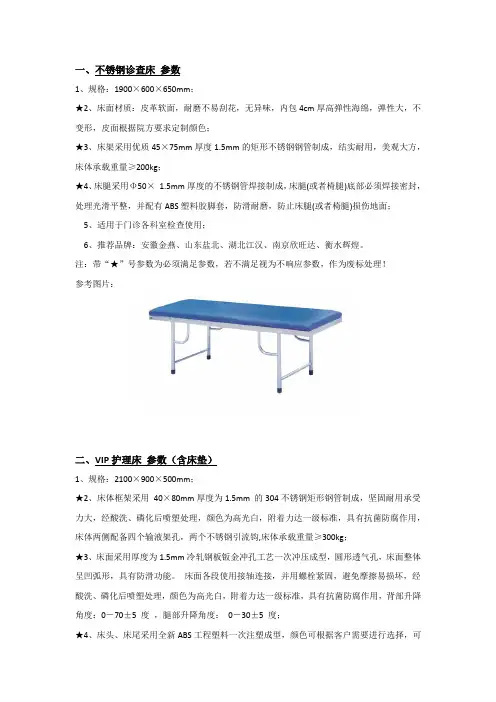 一、不锈钢诊查床参数