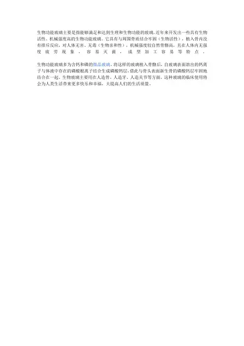 生物功能玻璃