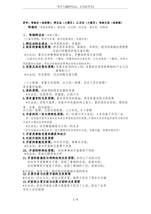 哲学大题（辩证法、认识论考点）
