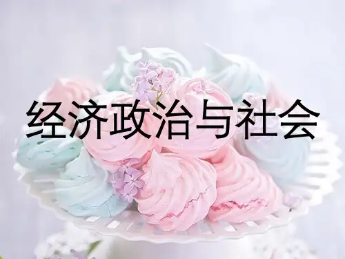 商品的交换和消费