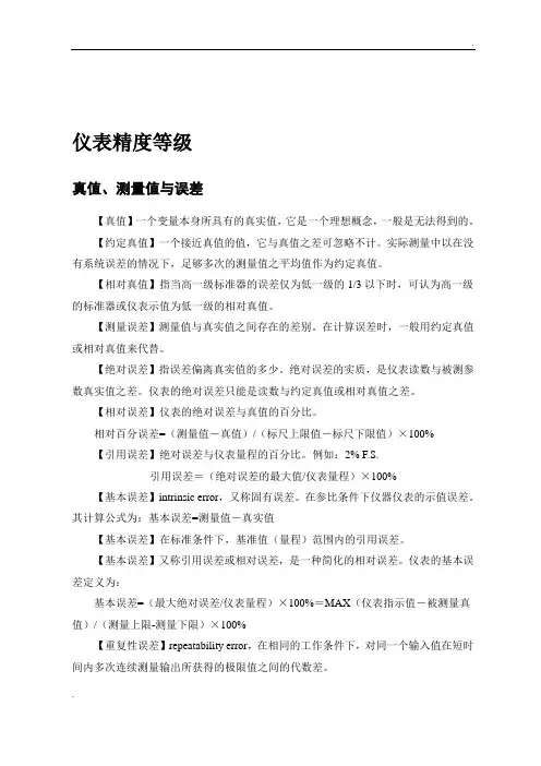 仪表精度等级 (2)