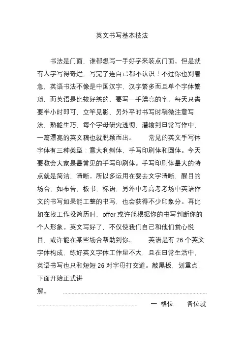 英文书写基本技法