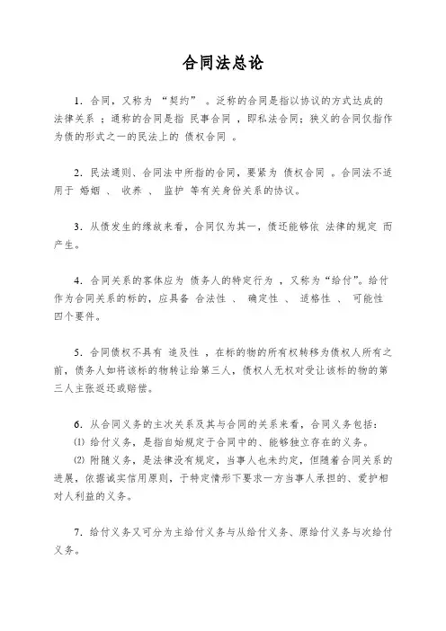 合同法总论
