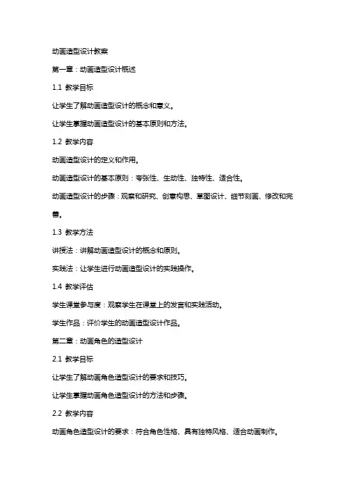 动画造型设计教案